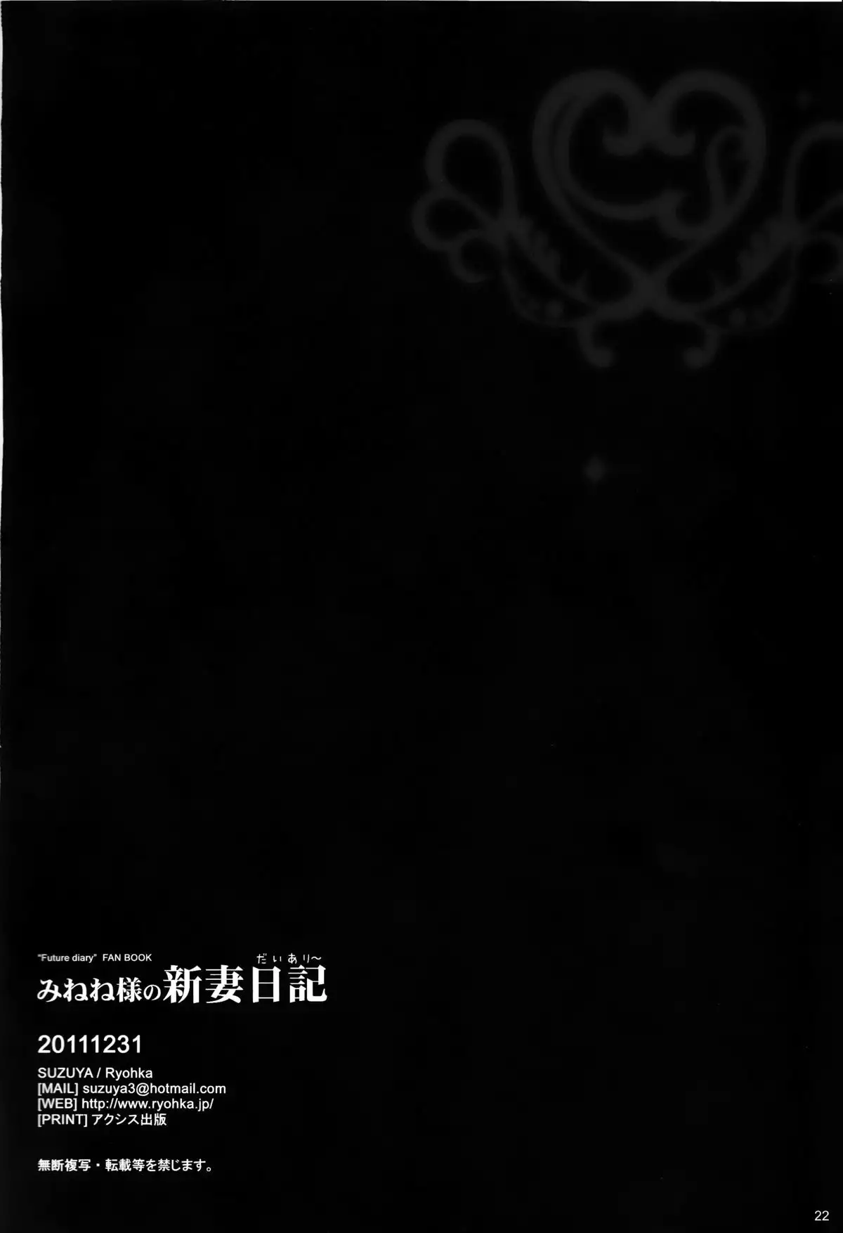 Minene sama no Niizuma Nikki