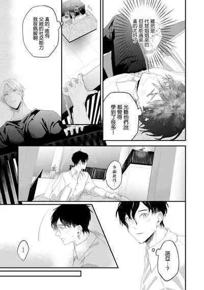 [Kuo Tsunashi] Katakoi Stakeholder 1-4 | 单相思的利益相关者1-4 [Chinese] [莉赛特汉化组] [Digital]