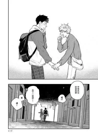 Ai, SUN SUN | 爱，SUN SUN Ch. 3-4