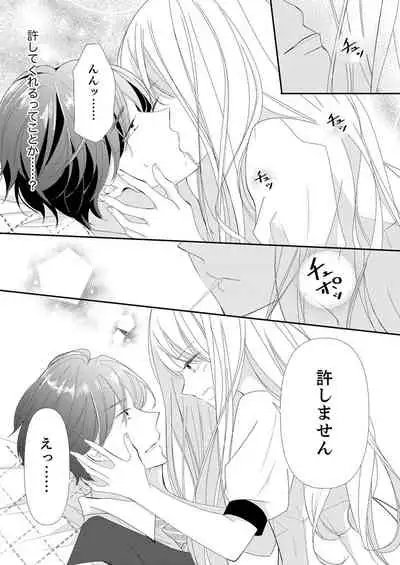 ズブズブに愛されるから何事かと思ったら、罠でした。 第1-9話