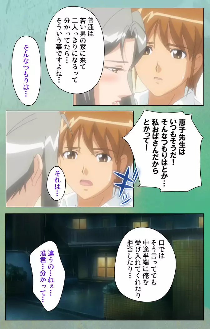 My Classmate's Mother kanzenhan