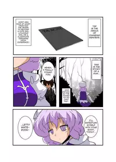 [Ameshoo (Mikaduki Neko)] Touhou TS Monogatari ~Letty-Hen~ (Touhou Project) [English] [GB_TRS]