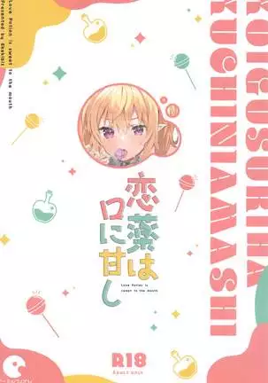 Koigusuri wa Kuchi ni Amashi