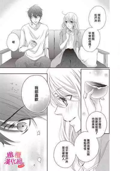 [Miura hiraku] oshi to wa koi ni ochimasen. (Tabun)~01-03｜不能和自推谈恋爱（或许吧）~01-03[中文] [橄榄汉化组]