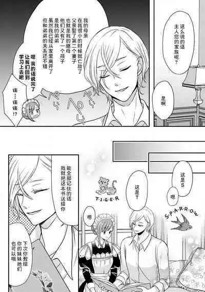 [tsugumi] Kawaii Boku no Mia Tennen Kizoku-sama no Aisare Maid | 我可愛的米婭 為天然貴族所愛的女僕 1-3 [Chinese] [莉赛特汉化组]