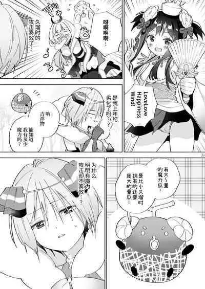 Sekai Sukutta Ato no Mahou Shoujo Katsudou wa Noukou Yuri Sesshoku Hissu Deshita| 拯救世界后的魔法少女活动必须要有浓密百合接触