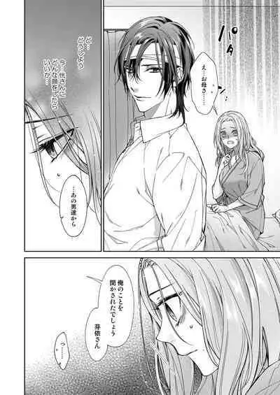 俺のためだけに鳴いて？ 第3-11話