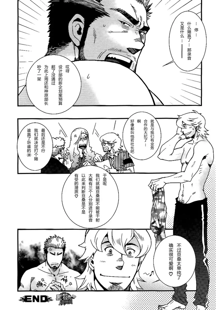 【黑夜汉化组】三人成虎