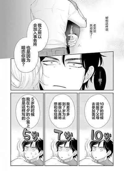 Toshiue no hitoーsecond bloomー｜年上之人—second bloom—Chinese]