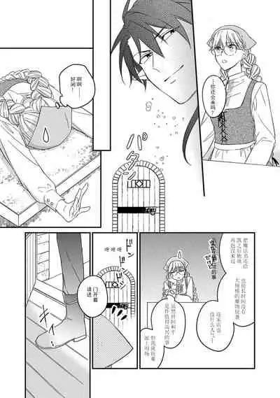 [Saegusa Macoto] i sekai kara kita maō-sama ni kōryaku sa re-sōte ゙ su! | 快要被来自异世界的魔王大人攻略了! 1-2 [Chinese] [莉赛特汉化组]