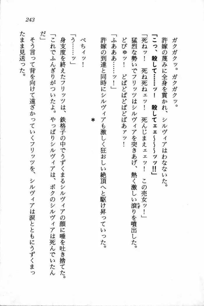 スズランの騎士