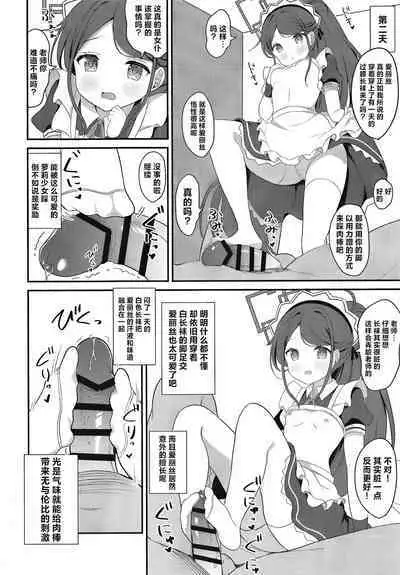 [White Lolita (Chatsune)] Maid Alice no Level Up Daisakusen | 女仆爱丽丝的LEVEL UP大作战 (Blue Archive) [Chinese] [白杨汉化组] [Digital]