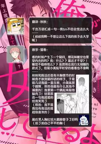 [Namonaki] Ore ga onna ni shite yaru yo ~ toshiue kareshi wa, ueteokami ni naru?~ | 让我将你变成女人吧～年上男友，化身饥渴大野狼？～ 1-15 [Chinese] [莉赛特汉化组]