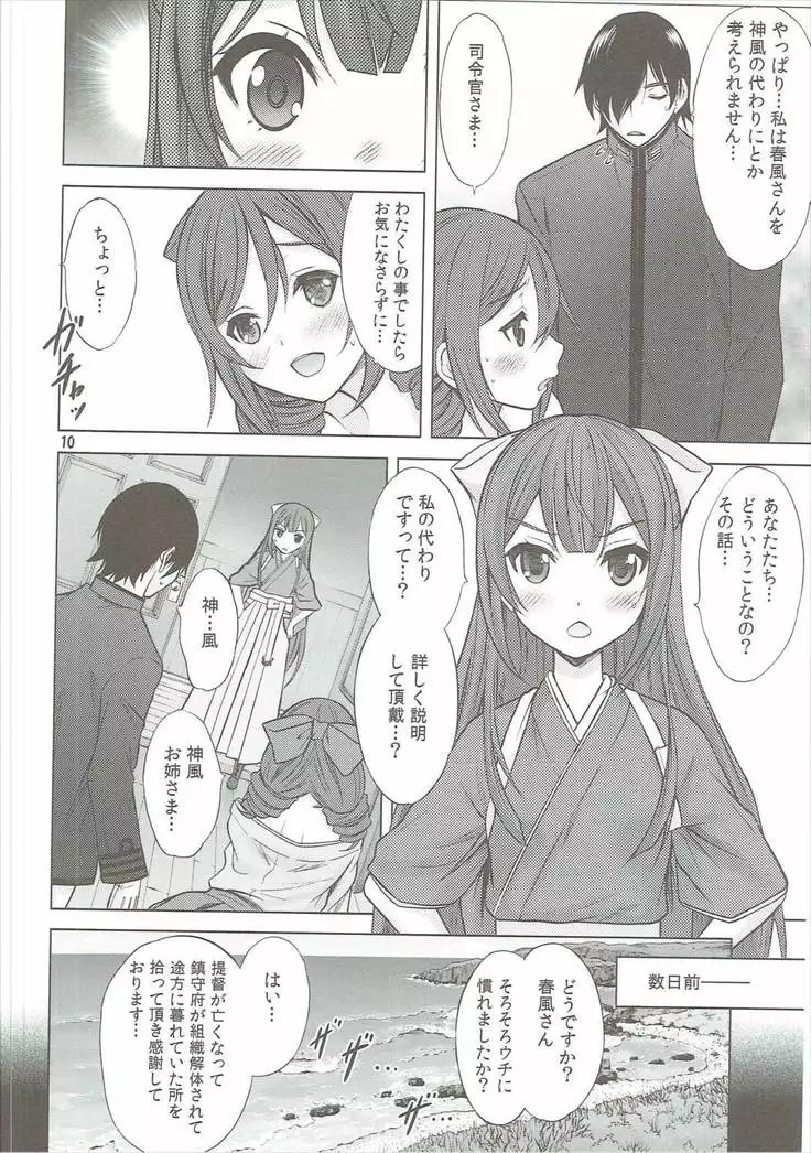 Kamikaze-gata Koufukuron