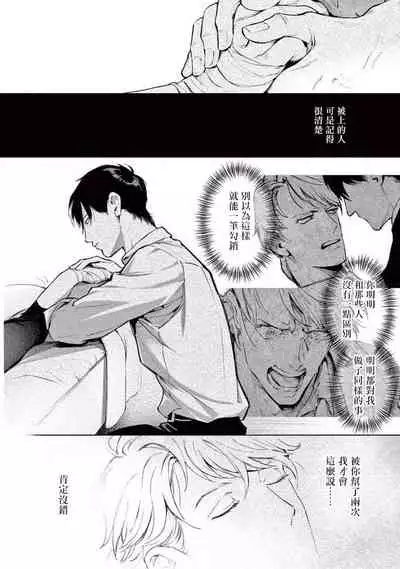 [Shinou Ryo] Zetsubou ni Nake | 绝望悲鸣 Ch. 1-4 [Chinese] [冒险者公会]