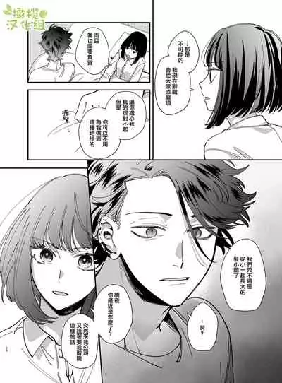 neko kaburi kyuuketuki ni hone no zui made ta be tu kusa reru｜被伪装吸血鬼啃食殆尽