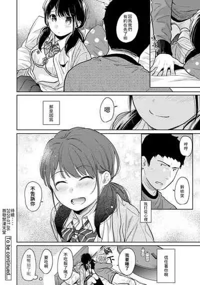 1LDK+JK Ikinari Doukyo? Micchaku!? Hatsu Ecchi!!? | 1LDK+JK 突然間展開同居？ 極度貼近！？初體驗！？ Ch. 18-33