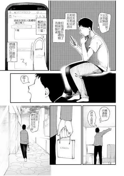 [Doemutan] Kanojo o Netorareta Nasakenai Otoko no Hanashi o Kiite kudasai ~Dousei Couple Surechigai NTR~ | 來聽聽一則女友被睡走的悲慘男性的故事 [Chinese] [堅決旗幟鮮明地徹底擁護純愛黨漢化組]