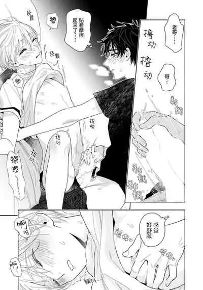 [Mizuhara Zakuro] Aniki no ichiban Oishii Tokoro | 老哥最可口的部位 act.1 [Chinese] [梨子个人汉化] [Digital]