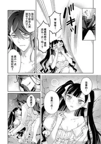 [Massaki wazuka] akuyaku reijōdesuga, makai no ōji ni oto sa reru rūto de daijōbudesuka? |身为恶役千金，堕落于魔界王子身下这条路线真的可以有？ 1 [Chinese] [莉赛特汉化组]