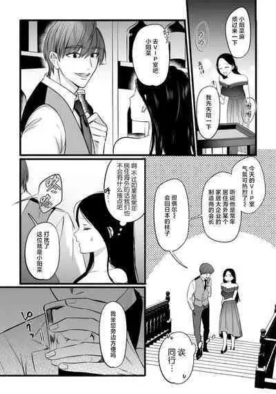 ijimete, Yayo-chan. Nenjū hatsujō do hentai rīman no puratonikkurabu | 尽情欺负我吧、小弥生。无时无刻都在发情的大变态白领的柏拉图式爱情 1