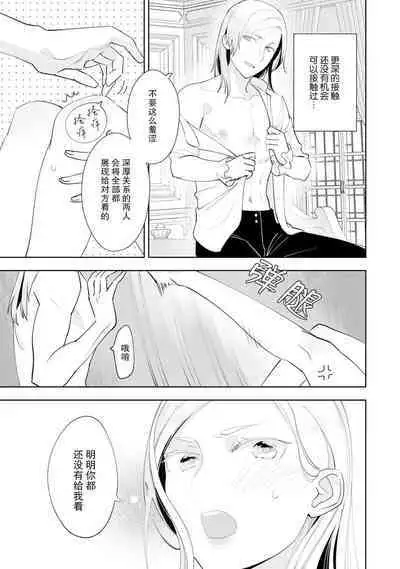 Konyaku Haki sareta Akuyaku Reijou, Ikemen Shisanka ni Kyuukon saremashita. | 被解除婚约的恶役千金，被帅哥资产家求婚了。 1-4