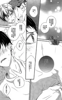 (RTS!!2) [Daiousamajihen (Fujitani Sonami)] Kiss to Usotsuki Daiou-sama (Haikyuu!!) [Chinese] [及影吧漢化組]