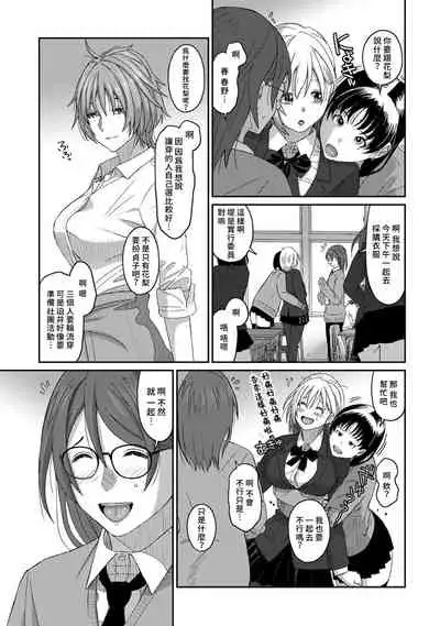 Itaiamai | 痛苦的甜蜜 Ch. 1-9
