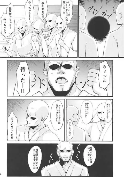 Rumia VS 7-nin no Tanetsuke Oji-san