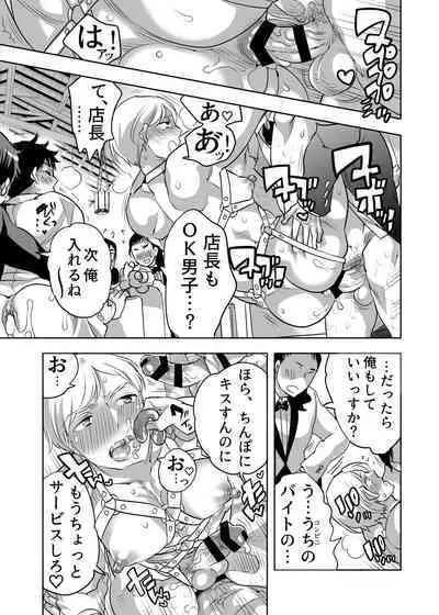 Chikan OK Chigiri Rasare Danshi