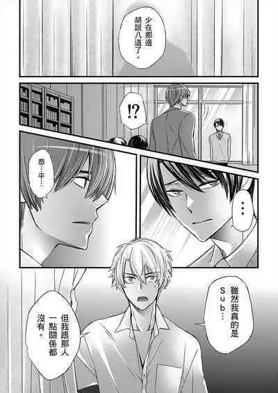 [Inainaka] Shihai sareru no ga Ore no Sei ~Iki kuruu you ni Shitsukerateta Karada~ | 調教遠比想像中更舒服～在他們的調教之下身體止不住高潮～ Ch. 1-13 [Chinese] [Decensored] [Digital]