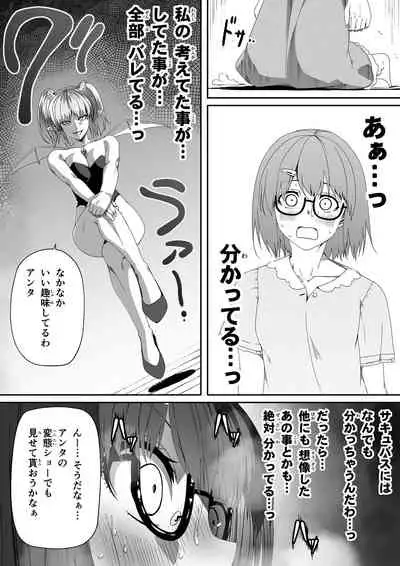 Chikara Aru Succubus wa Seiyoku o Mitashitai dake. 2