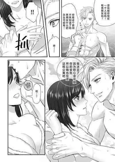 [Kan Osamu cheri-ko] moto yan keisatsukan-kun no hageshi sugiru mōjū etchi ~ toshishitadakara tte sekkusu shinai to omotta?~ | 原不良少年警官的激烈猛兽H ~不要以为我是年下 就觉得我不会做爱哦？~ 1 [Chinese] [莉赛特汉化组]