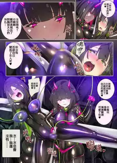 まじめなキミが女体化されて冷酷悪淫のマゾサディストに目覚めさせられるまんが～おにつのチョー★キョーシ～（Chinese）