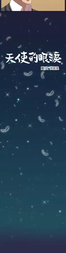 Angel's Tears Ch. 0-20