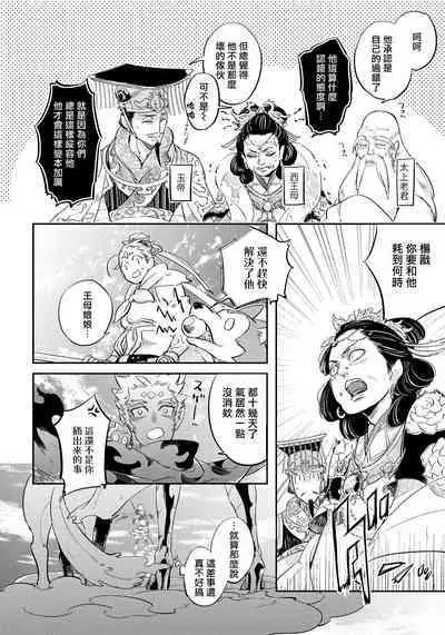 Saru to Momo | 猴与桃 Ch. 1-2