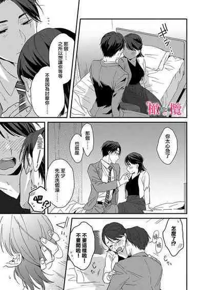 [ natuo tunao] syokorabu】 sindou kun ha to ri atuka i tyuui。 ～ kouhai ga seiteki sugi te koma xtu te masu!?～01-03｜进藤先生请小心轻放。 ～后辈性欲太强让我很困扰！？～01-03[中文] [橄榄汉化组]