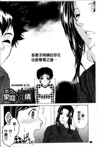 [Yasuhara Tsukasa] Mama to Boku to Oba-san to [Chinese]
