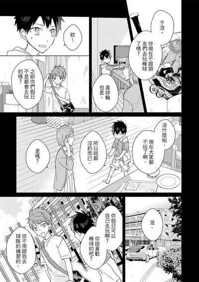 Kioku no Kaibutsu | 记忆的怪物 1-3