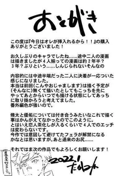 Kyou wa Ore ga Sounyuureru kara!! | Cuz I'll be a Top today!!