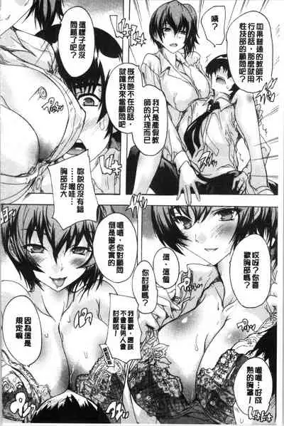 [Natsuka Q-Ya] Hisshuu!! Sex-bu - SEIGI-DO The Ultimate Martial Arts | 必修!!性愛淫交部 [Chinese]