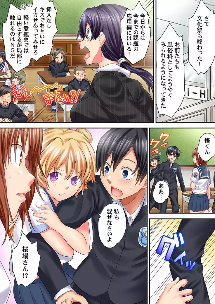 Welcome To Open Sex Class ~Class 1-H's Sex Workshop~