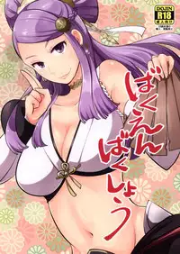 (C89) [Plott (Ryuuna)] Bakuen Bakushou (Fire Emblem Fates)