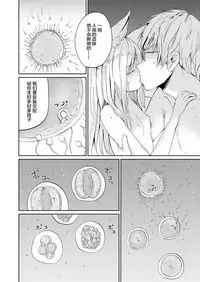 [Batta] Boku to Kitsune no Kami-sama no (Towako Oboro Emaki Ni) [Chinese] [Lolipoi汉化组]