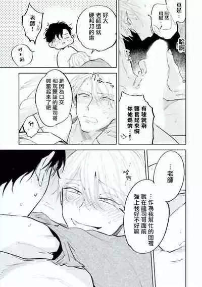 [Azumi Tsuna] Baka ni Tsukeru Kusuri ga Nai! | 笨蛋没药医 Ch. 4-5 [Chinese] [Digital]