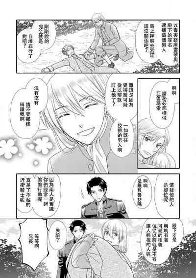 Shīkurettoravu~āzu ōji-sama to amai keiyaku o | 秘密戀人 和王子殿下定下甜蜜契約