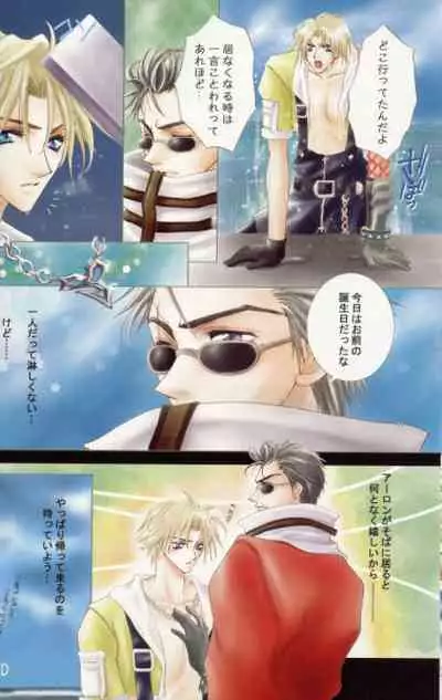 [D-Amb (Chitose Piyoko)] Karasu no Mado (Final Fantasy X)