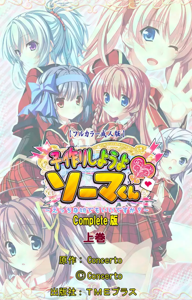 Shiyou yo Souma-kun ~Ecchi na Musume Demo Ii Desu ka?~ Kanzenban