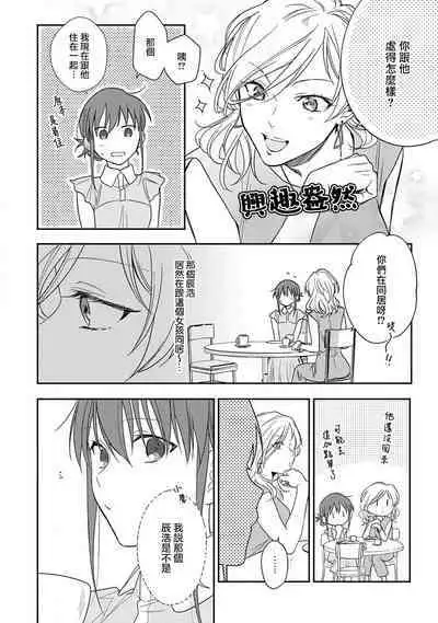 [Na mo naki] Ore ga on'na ni shite yaru yo ~ toshiue kareshi wa, ueteōkami ni naru?~ | 让我将你变成女人吧～年上男友，化身饥渴大野狼？～ 1-6 [Chinese] [莉赛特汉化组]