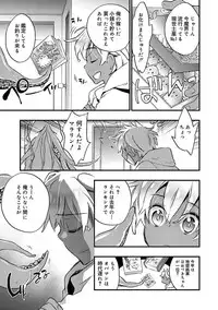 [James Hotate] Kasshoku Akuma to Haraguro Otoko [Digital]